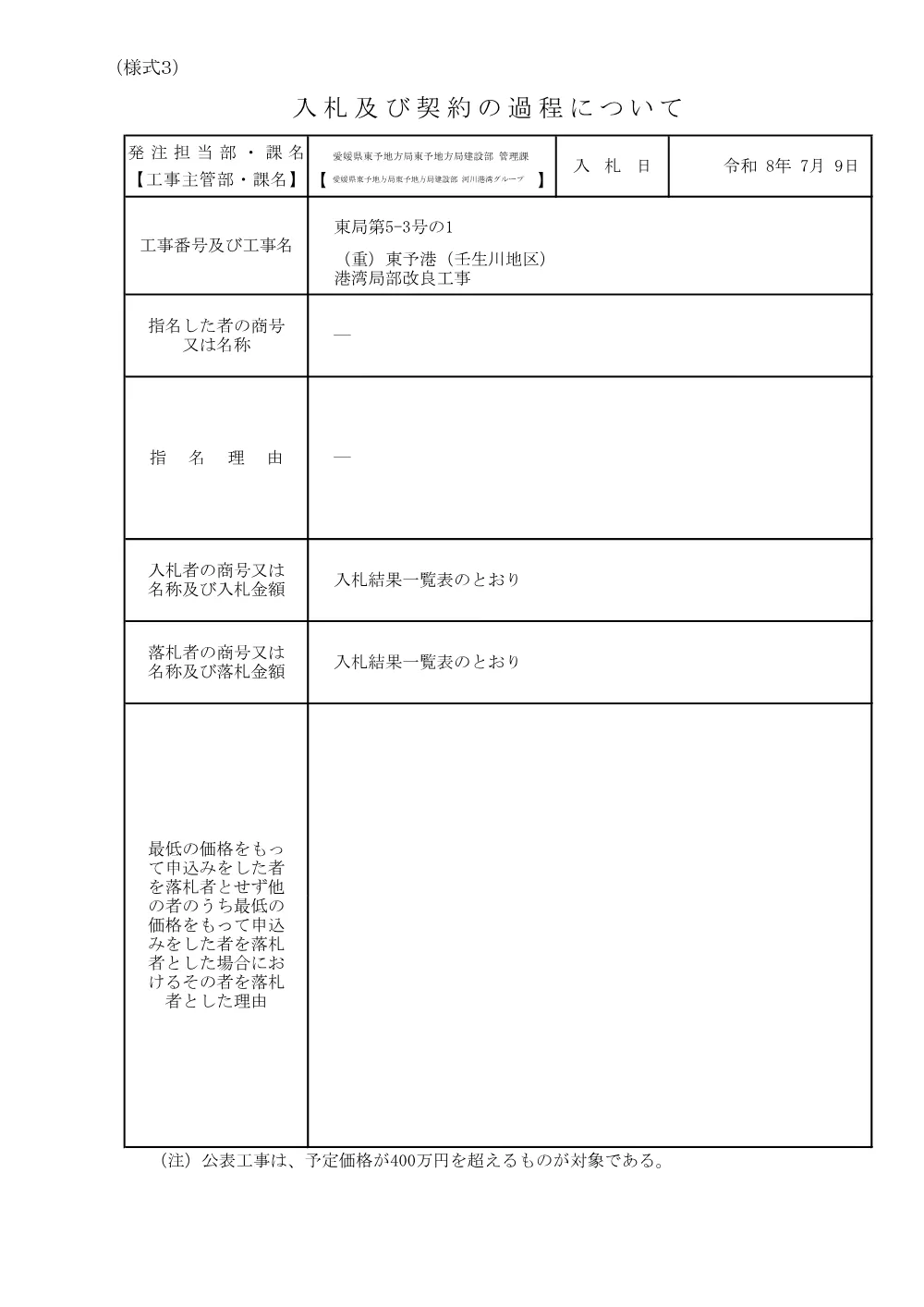 3800000501192026007500-02.pdf 1ページ目のプレビュー