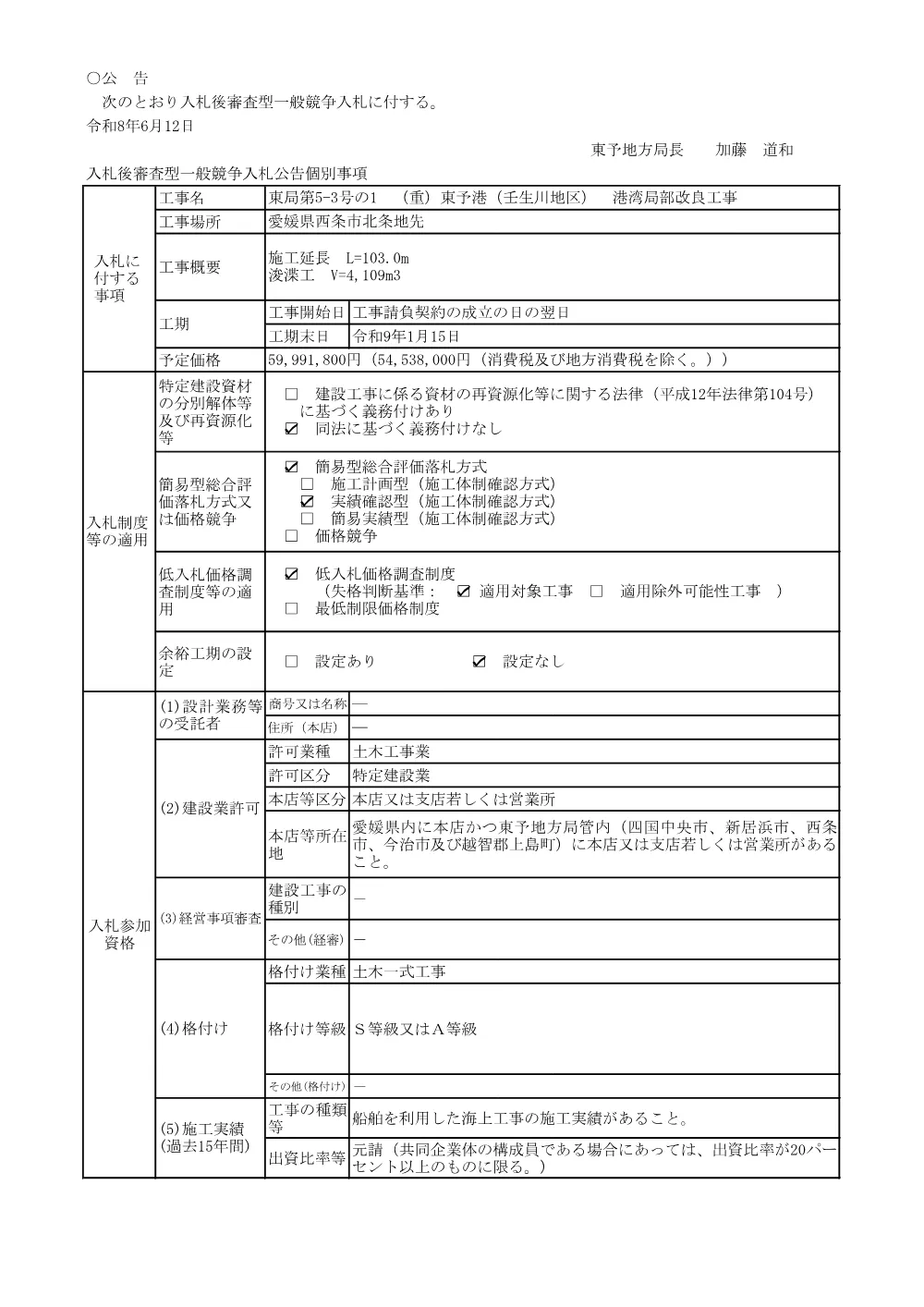 3800000501192026007500-04.pdf 1ページ目のプレビュー