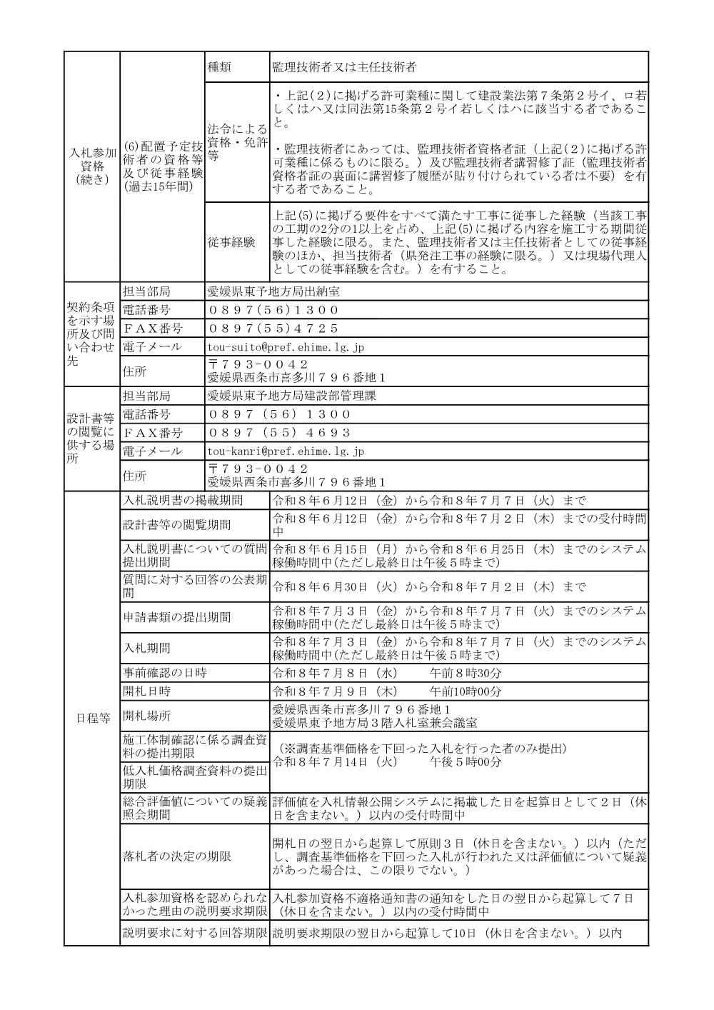 3800000501192026007500-04.pdf 2ページ目のプレビュー