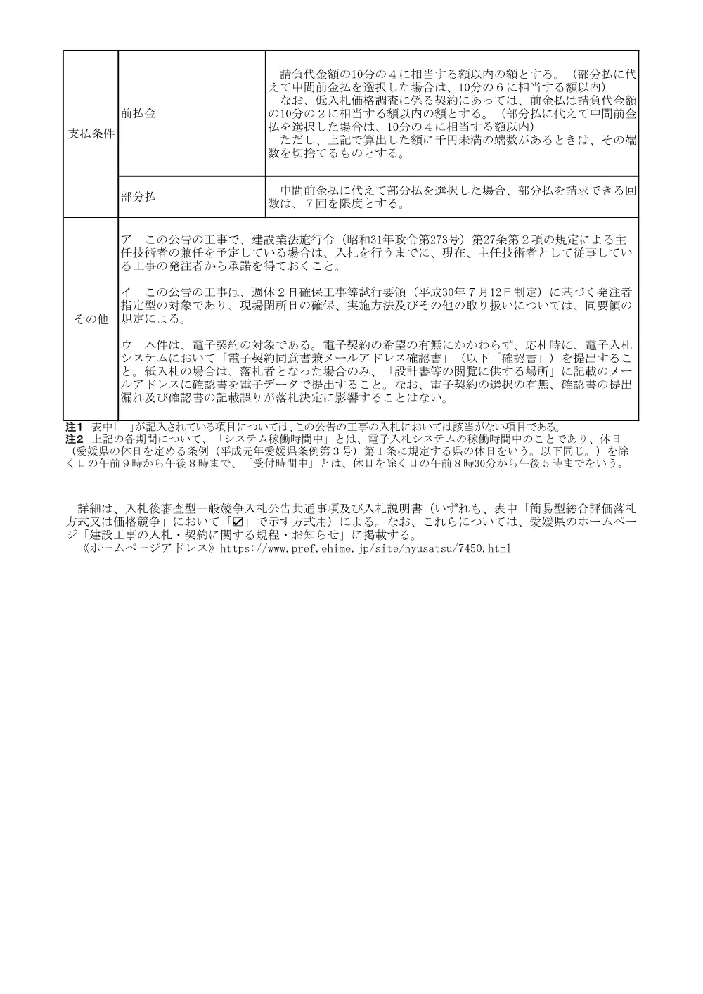 3800000501192026007500-04.pdf 3ページ目のプレビュー