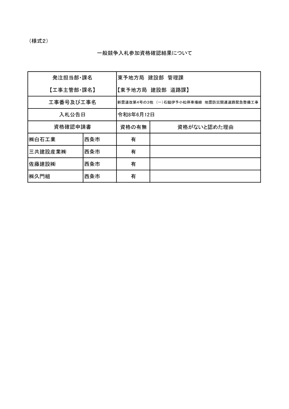 3800000501192026007400-01.pdf 1ページ目のプレビュー