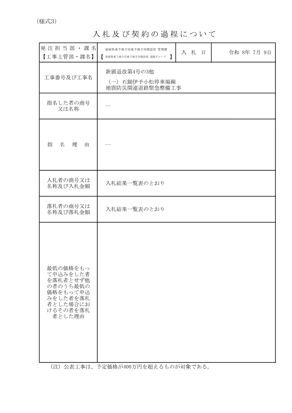 3800000501192026007400-02.pdf 1ページ目のプレビュー