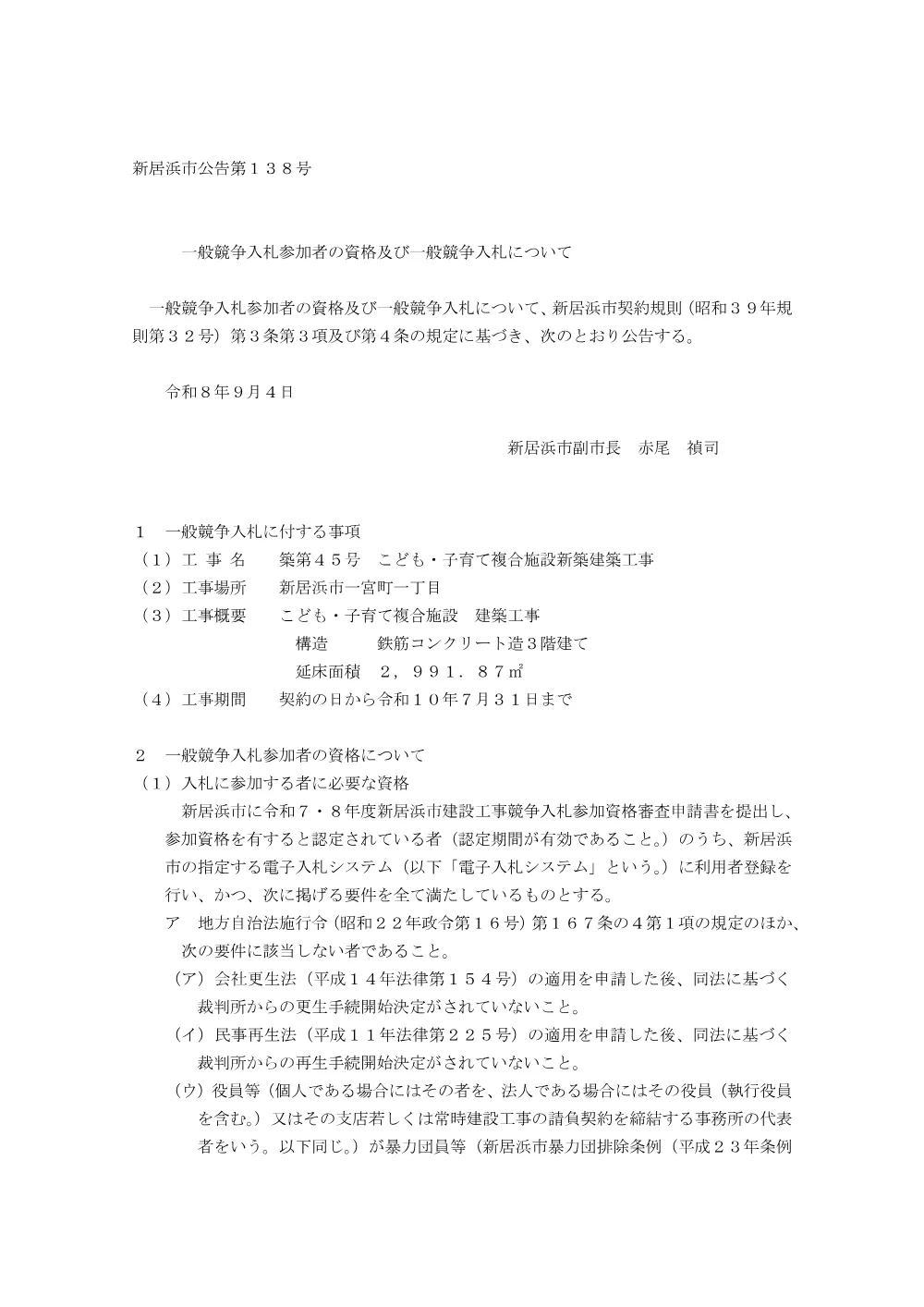 3820501000012026041045-01.pdf 1ページ目のプレビュー