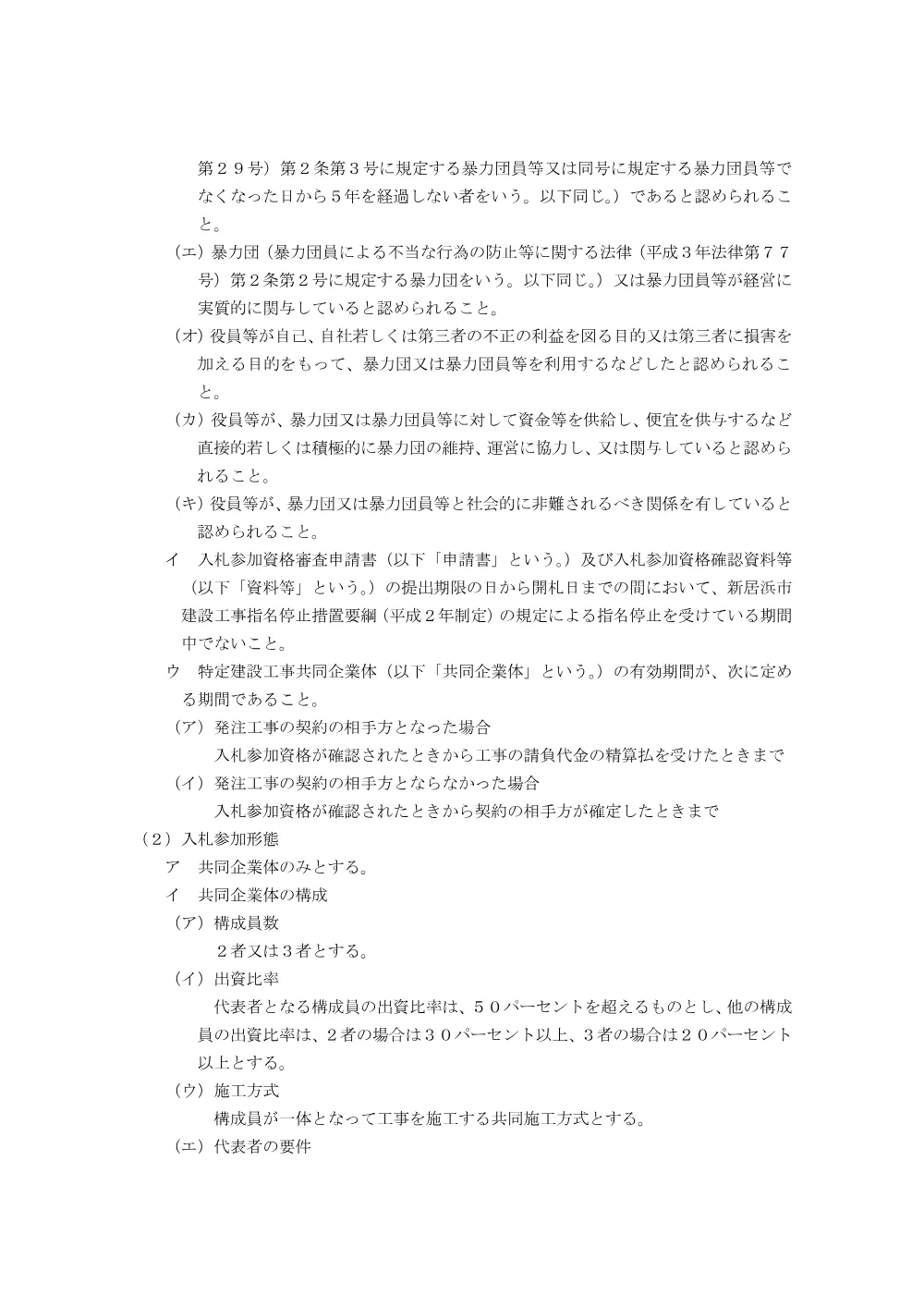3820501000012026041045-01.pdf 2ページ目のプレビュー