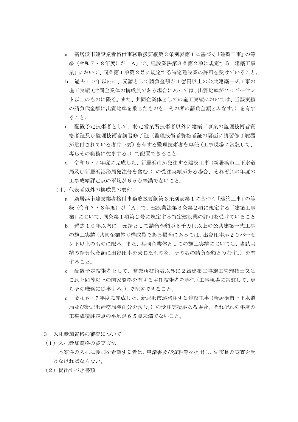 3820501000012026041045-01.pdf 3ページ目のプレビュー