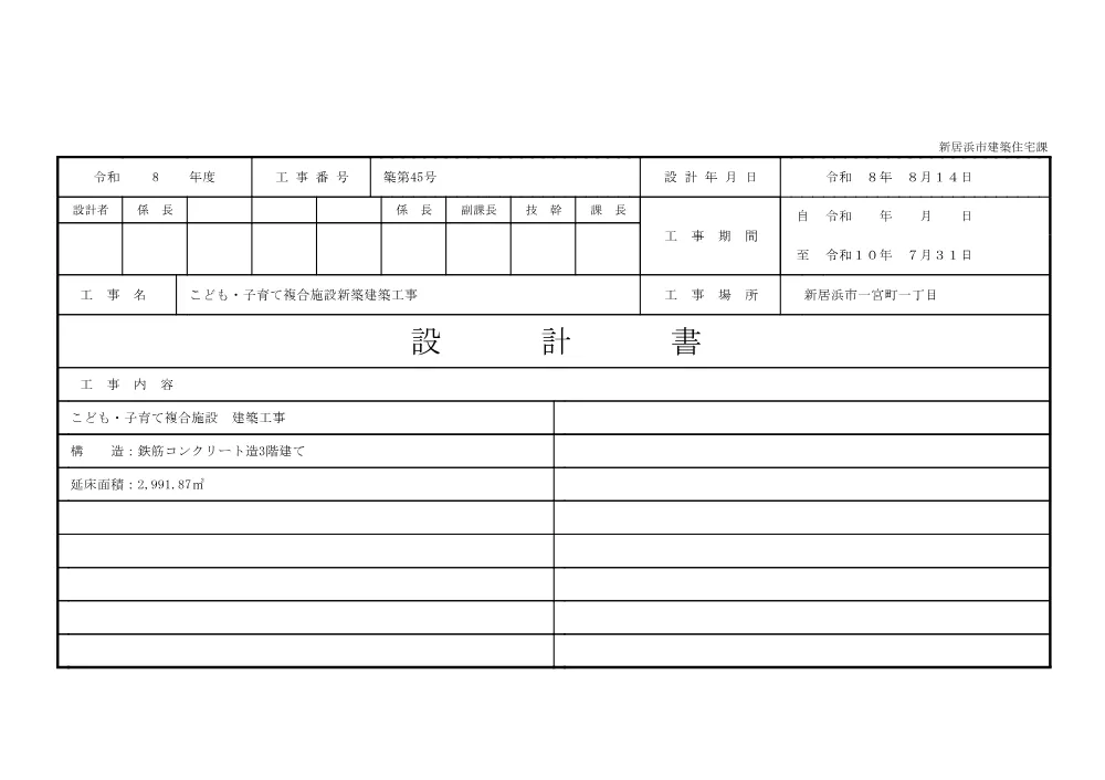 3820501000012026041045-04.pdf 1ページ目のプレビュー
