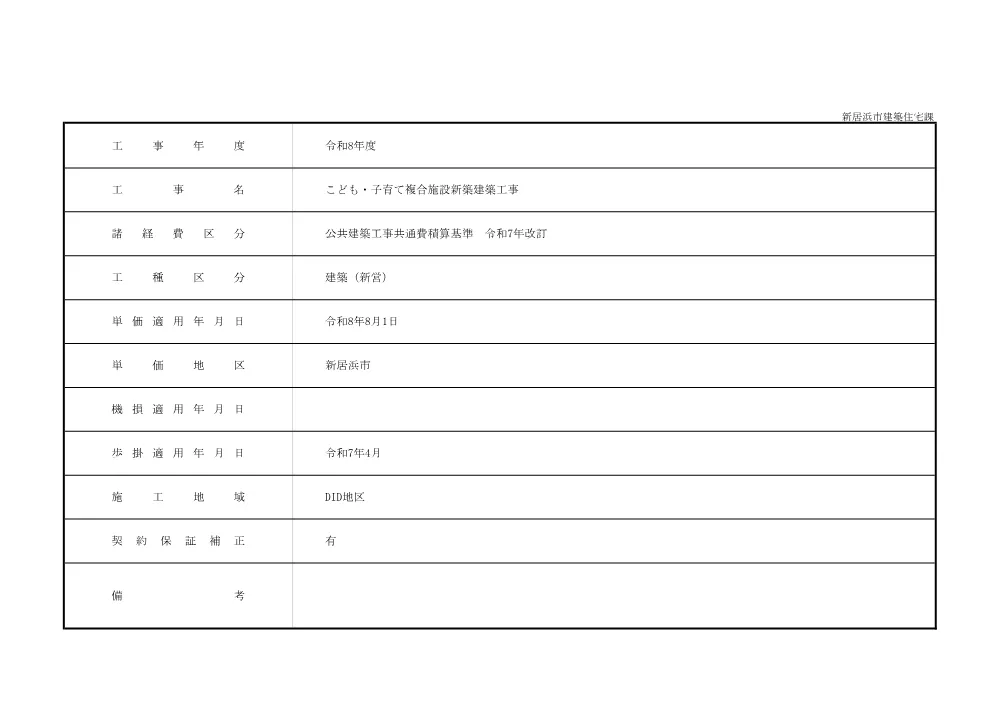 3820501000012026041045-04.pdf 2ページ目のプレビュー