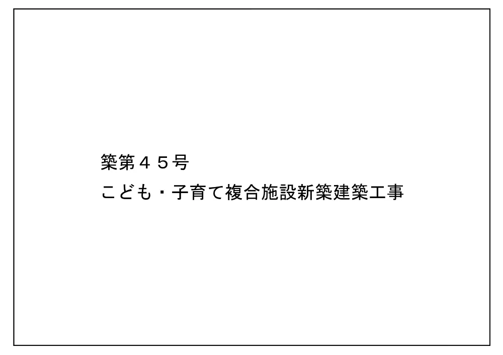 3820501000012026041045-05.pdf 1ページ目のプレビュー