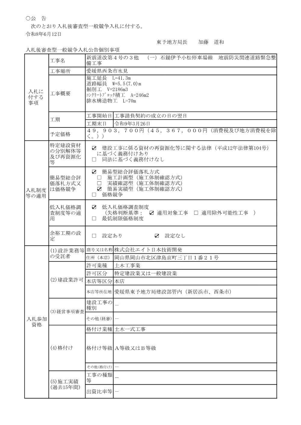 3800000501192026007400-04.pdf 1ページ目のプレビュー