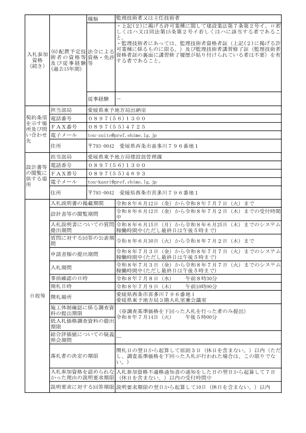 3800000501192026007400-04.pdf 2ページ目のプレビュー
