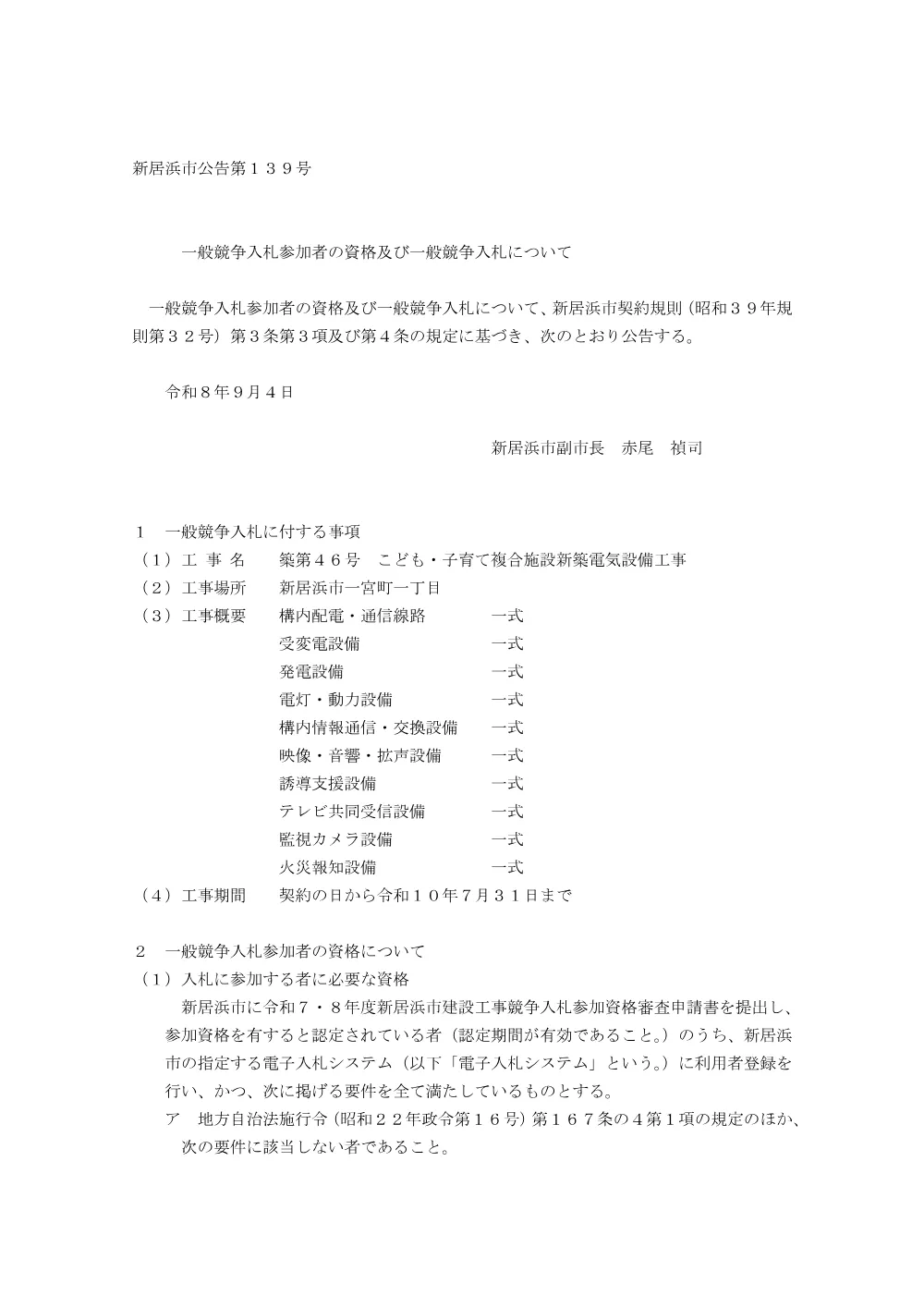 3820501000012026041046-01.pdf 1ページ目のプレビュー
