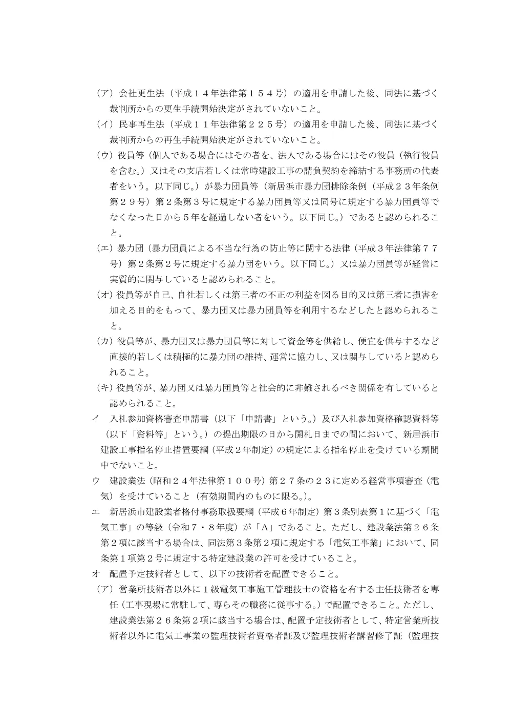 3820501000012026041046-01.pdf 2ページ目のプレビュー