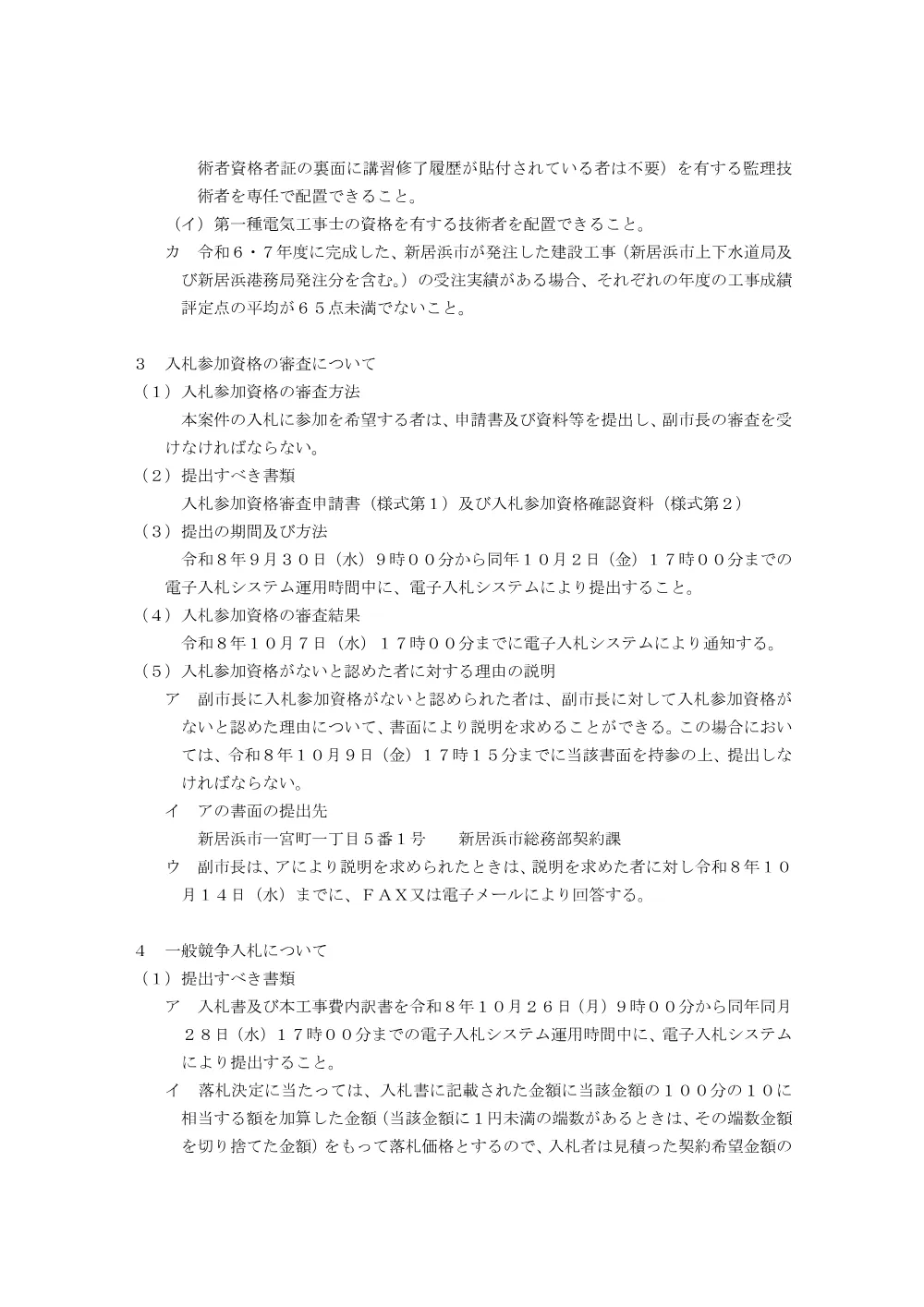 3820501000012026041046-01.pdf 3ページ目のプレビュー