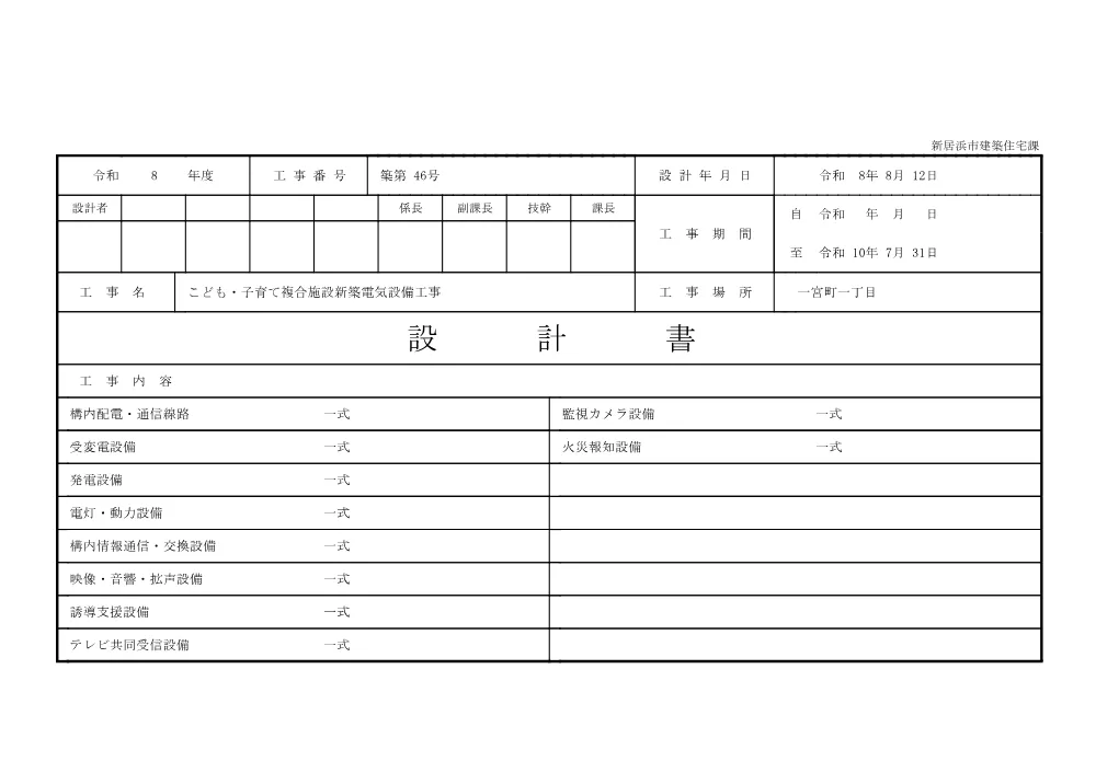 3820501000012026041046-03.pdf 1ページ目のプレビュー