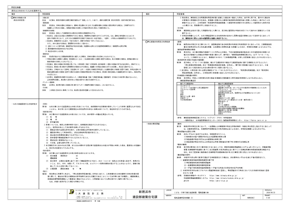 3820501000012026041046-04.pdf 3ページ目のプレビュー