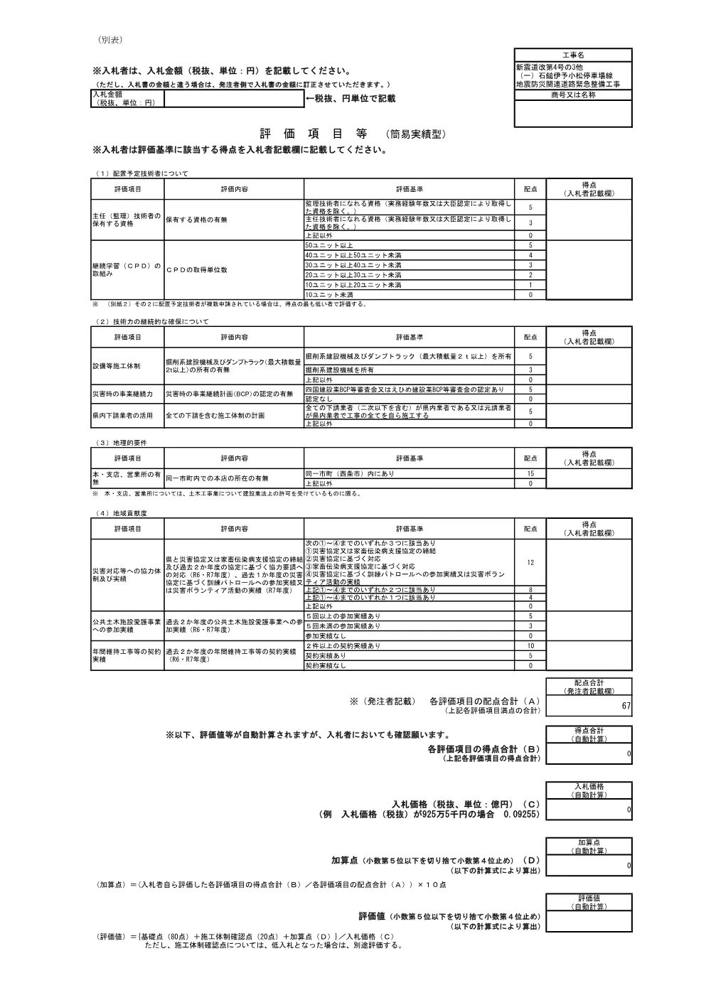 3800000501192026007400-07.pdf 1ページ目のプレビュー