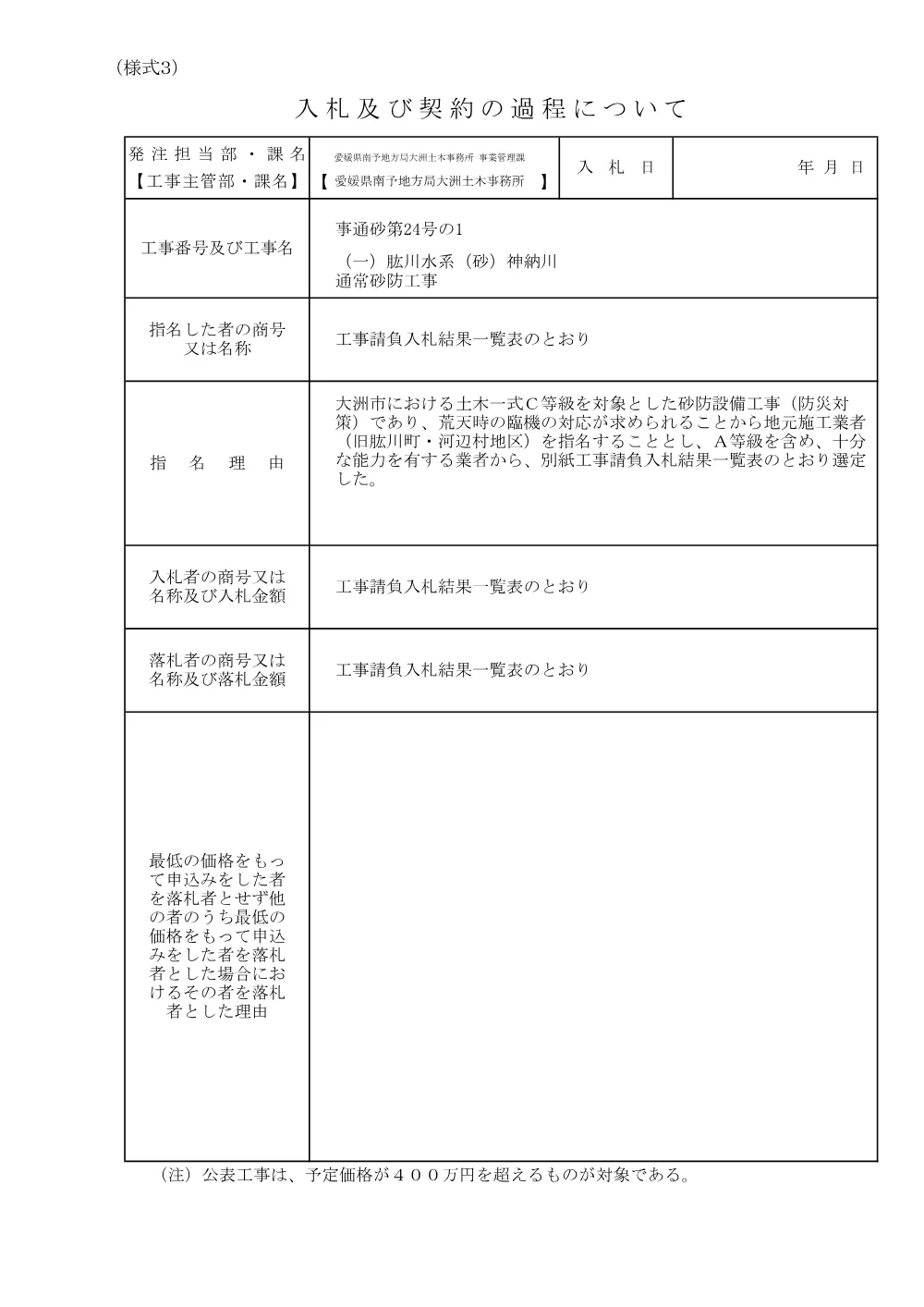 3800000401082026005900-01.pdf 1ページ目のプレビュー