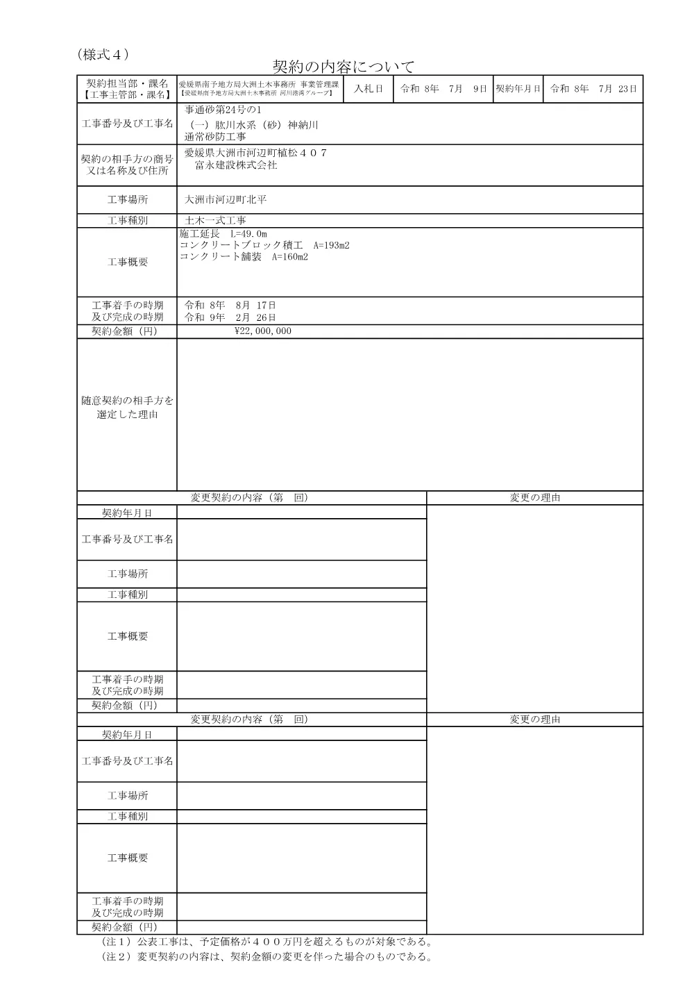3800000401082026005900-02.pdf 1ページ目のプレビュー