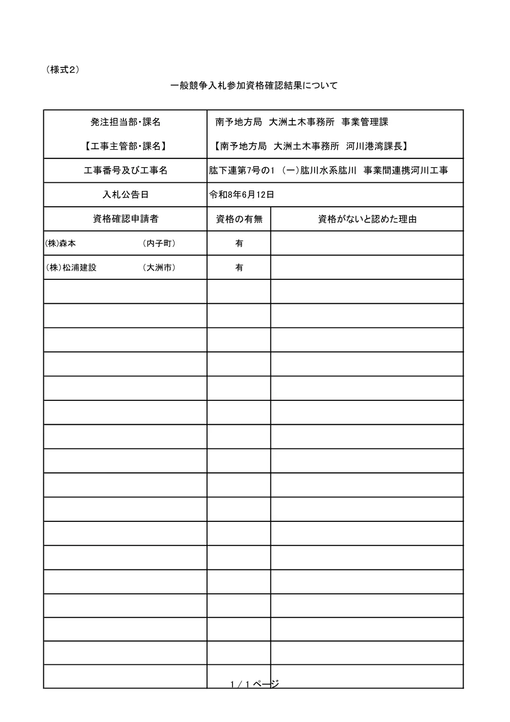 3800000401082026005800-01.pdf 1ページ目のプレビュー