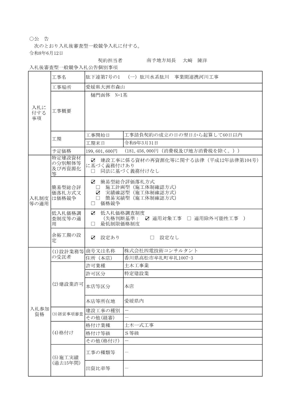 3800000401082026005800-04.pdf 1ページ目のプレビュー
