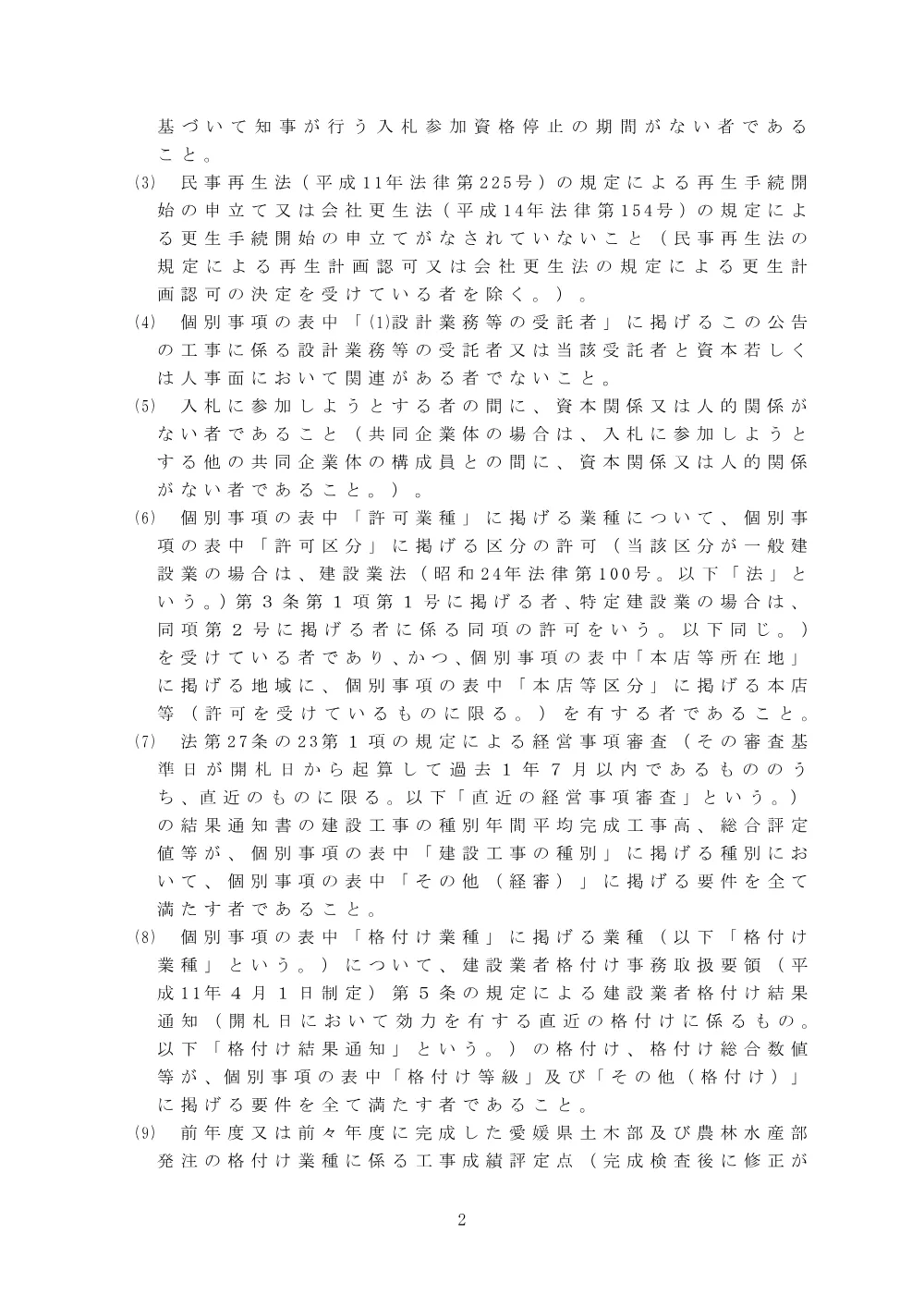 3800000401082026005800-05.pdf 2ページ目のプレビュー