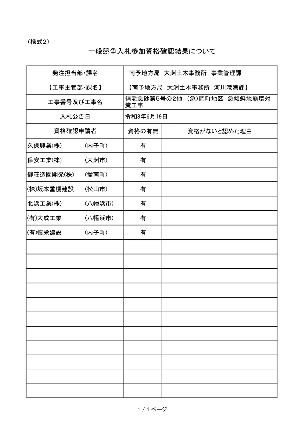 3800000401082026006900-01.pdf 1ページ目のプレビュー
