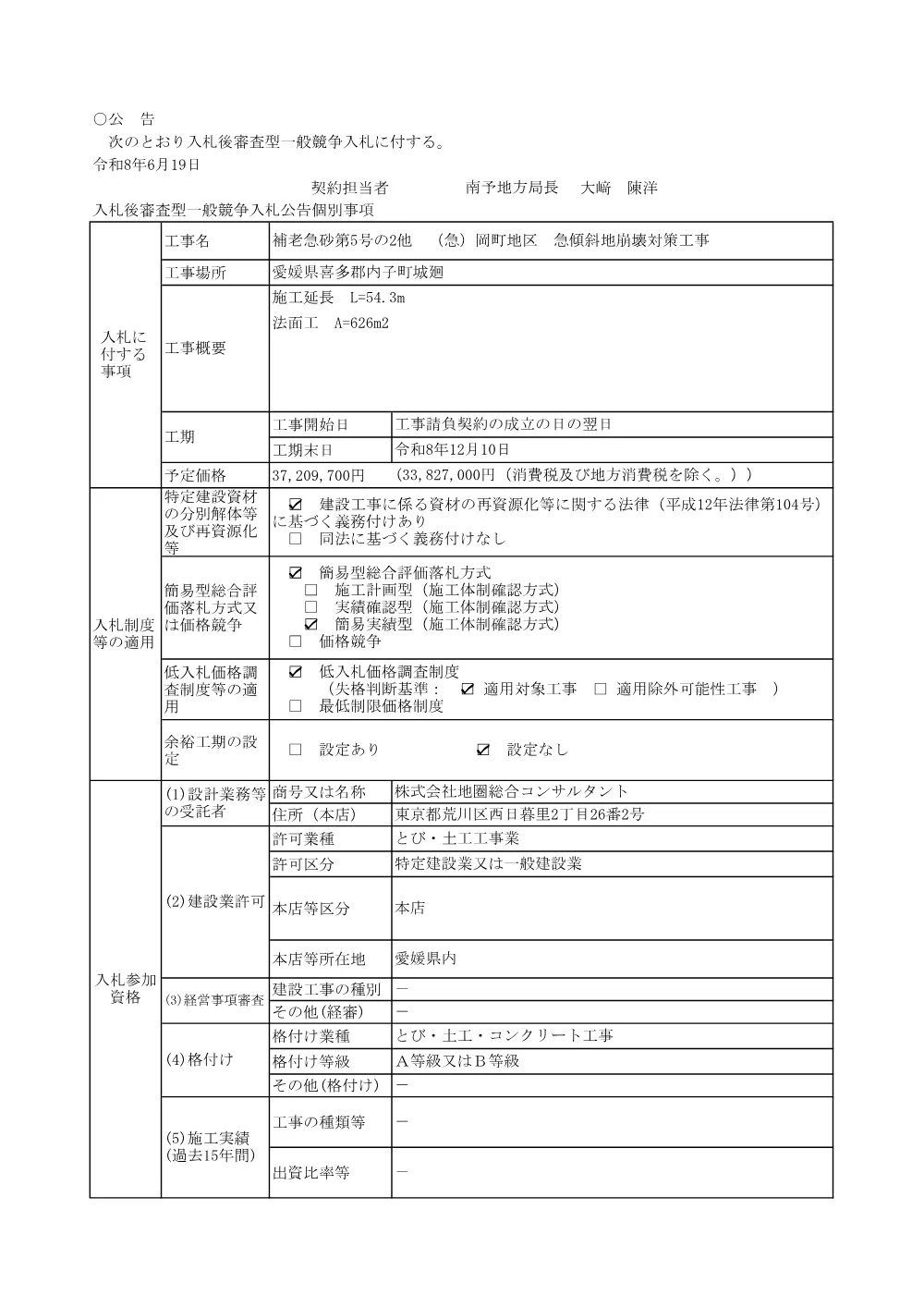 3800000401082026006900-04.pdf 1ページ目のプレビュー