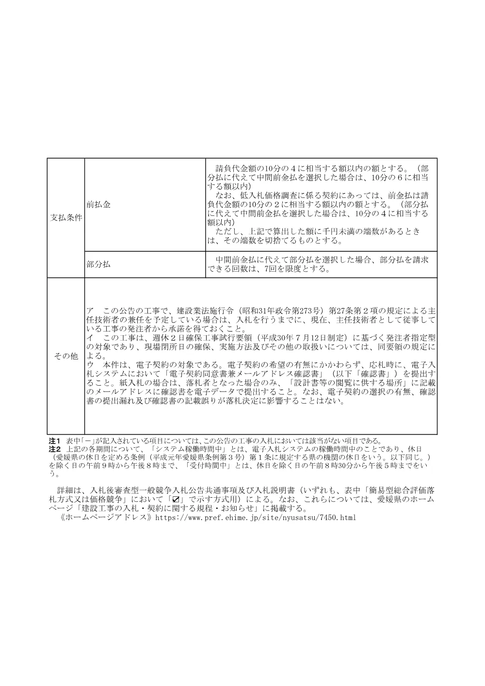 3800000401082026006900-04.pdf 3ページ目のプレビュー