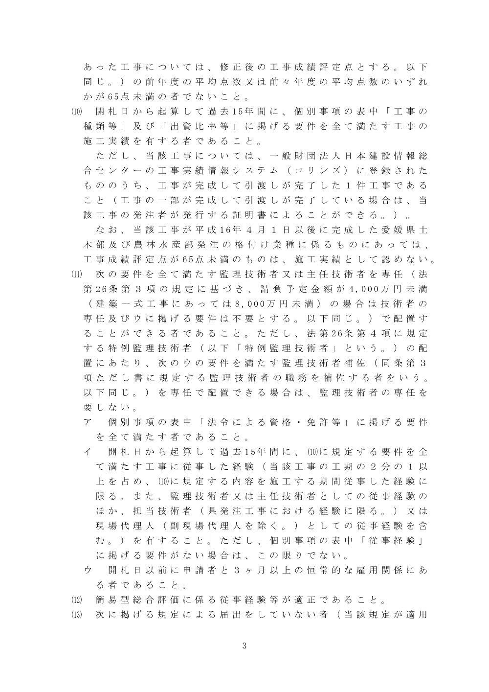 3800000401082026006900-05.pdf 3ページ目のプレビュー