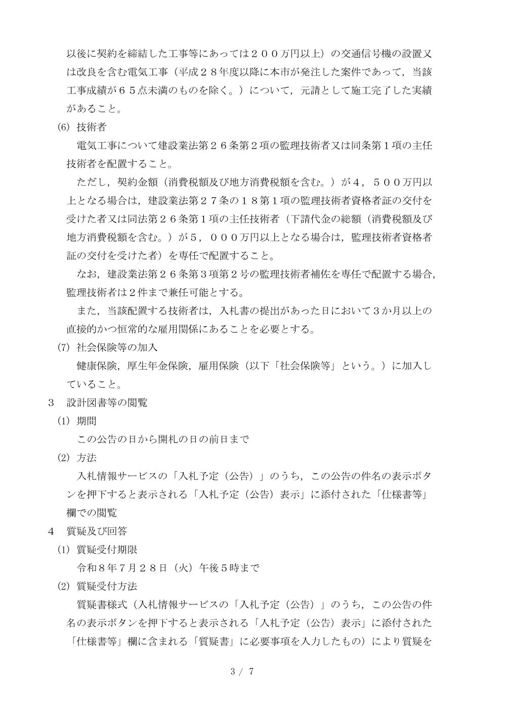 2026A00130.PDF 3ページ目のプレビュー