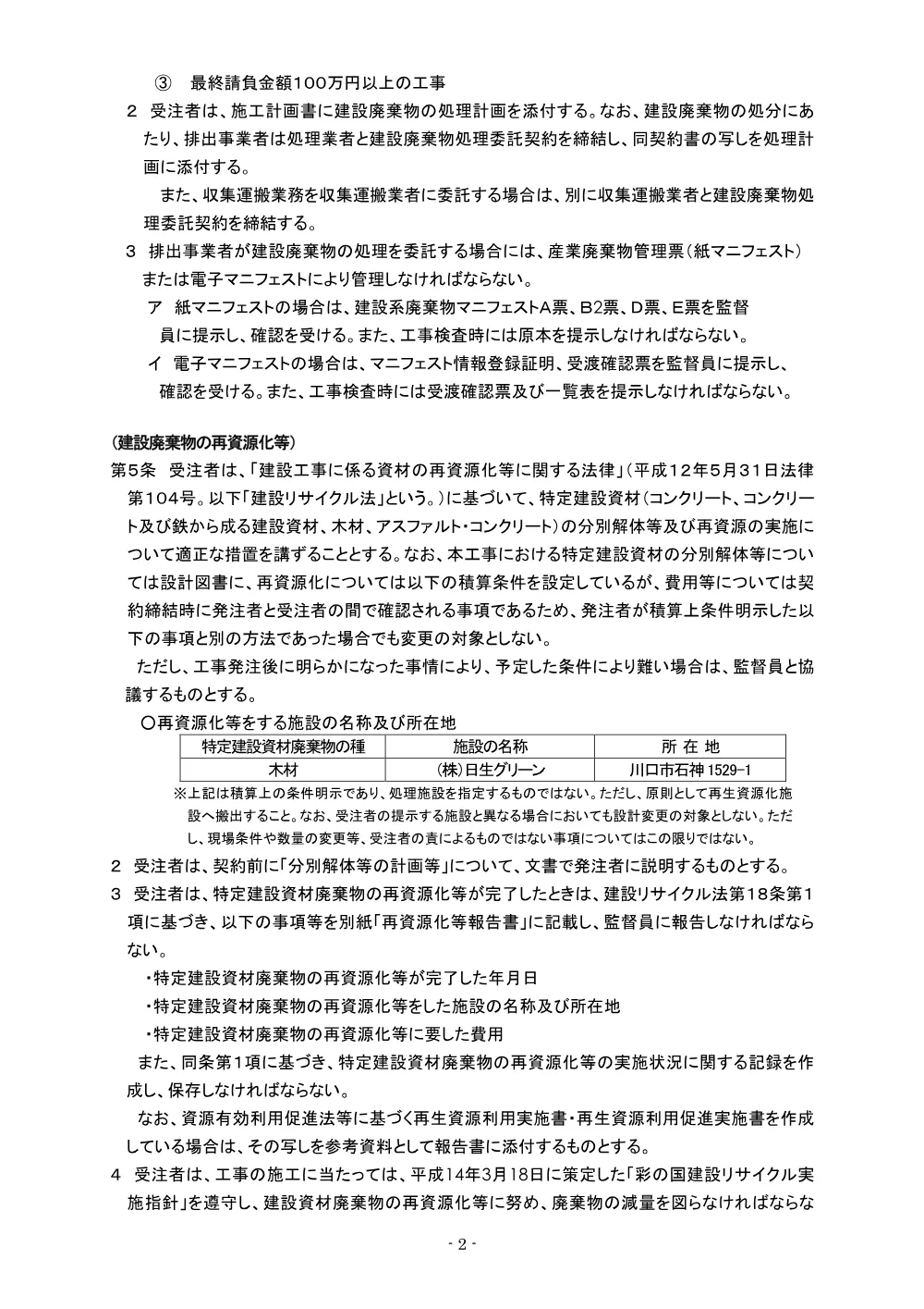 04 特記仕様書（綾瀬川樹木伐採工その４）.pdf 2ページ目のプレビュー
