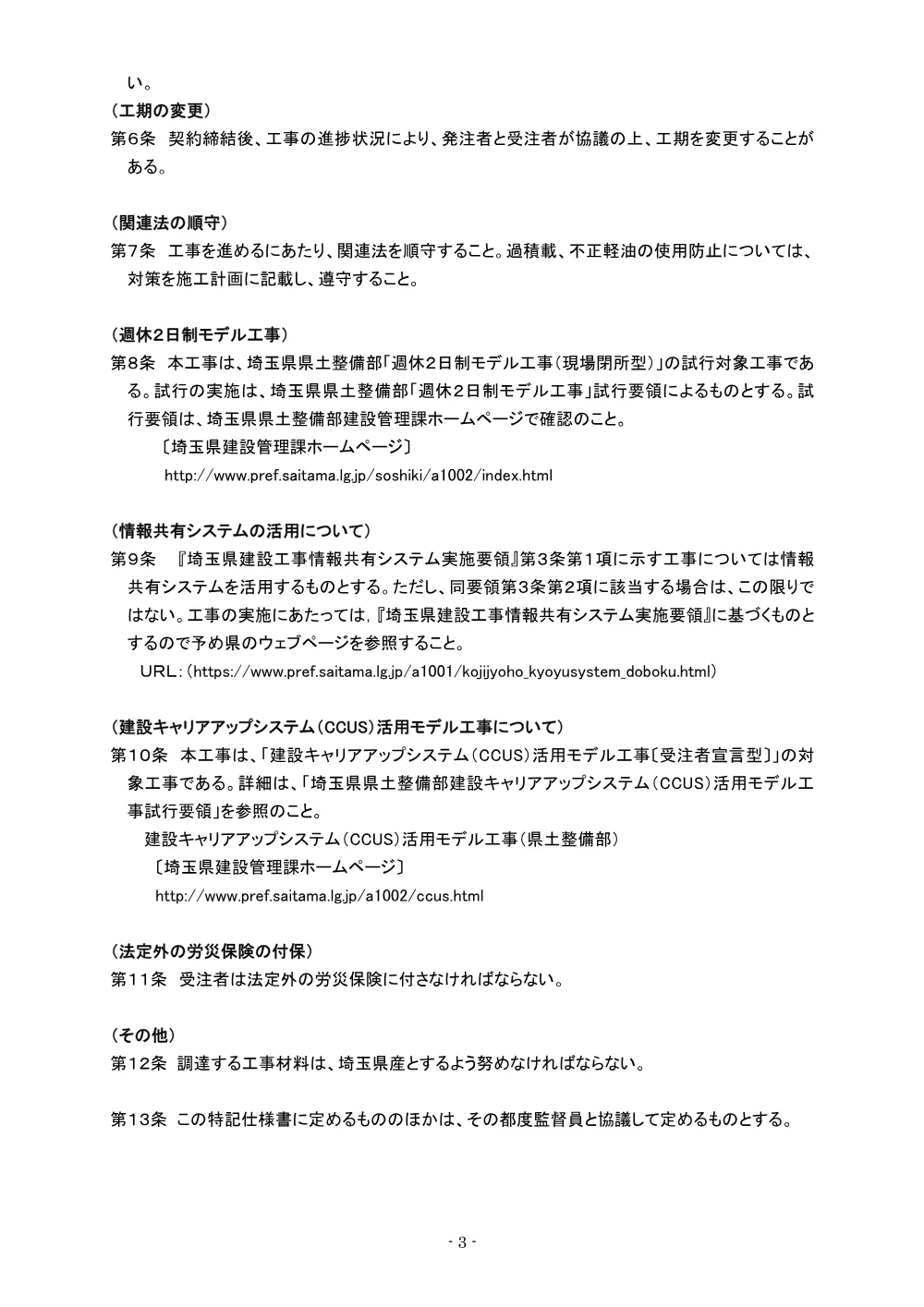 04 特記仕様書（綾瀬川樹木伐採工その４）.pdf 3ページ目のプレビュー