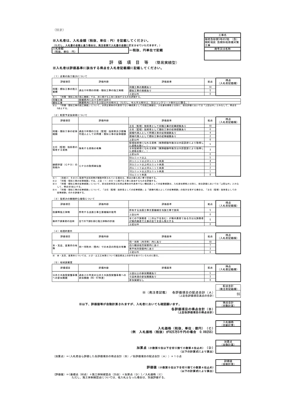 3800000401082026006900-06.pdf 1ページ目のプレビュー