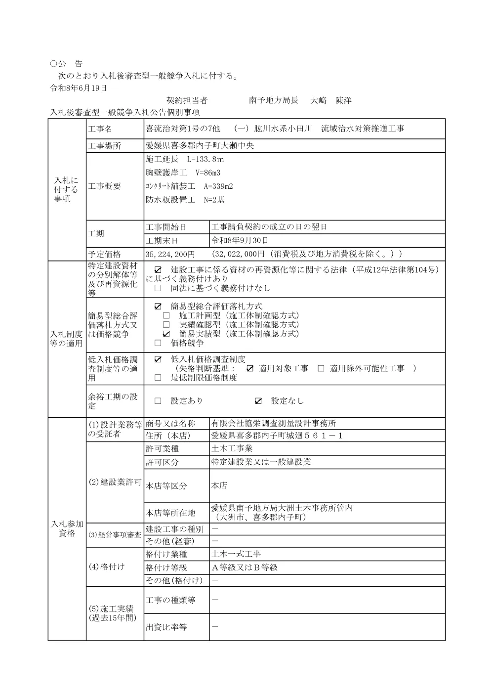 3800000401082026007000-04.pdf 1ページ目のプレビュー