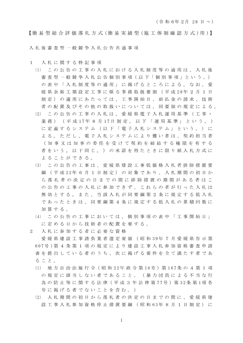 3800000401082026007000-05.pdf 1ページ目のプレビュー