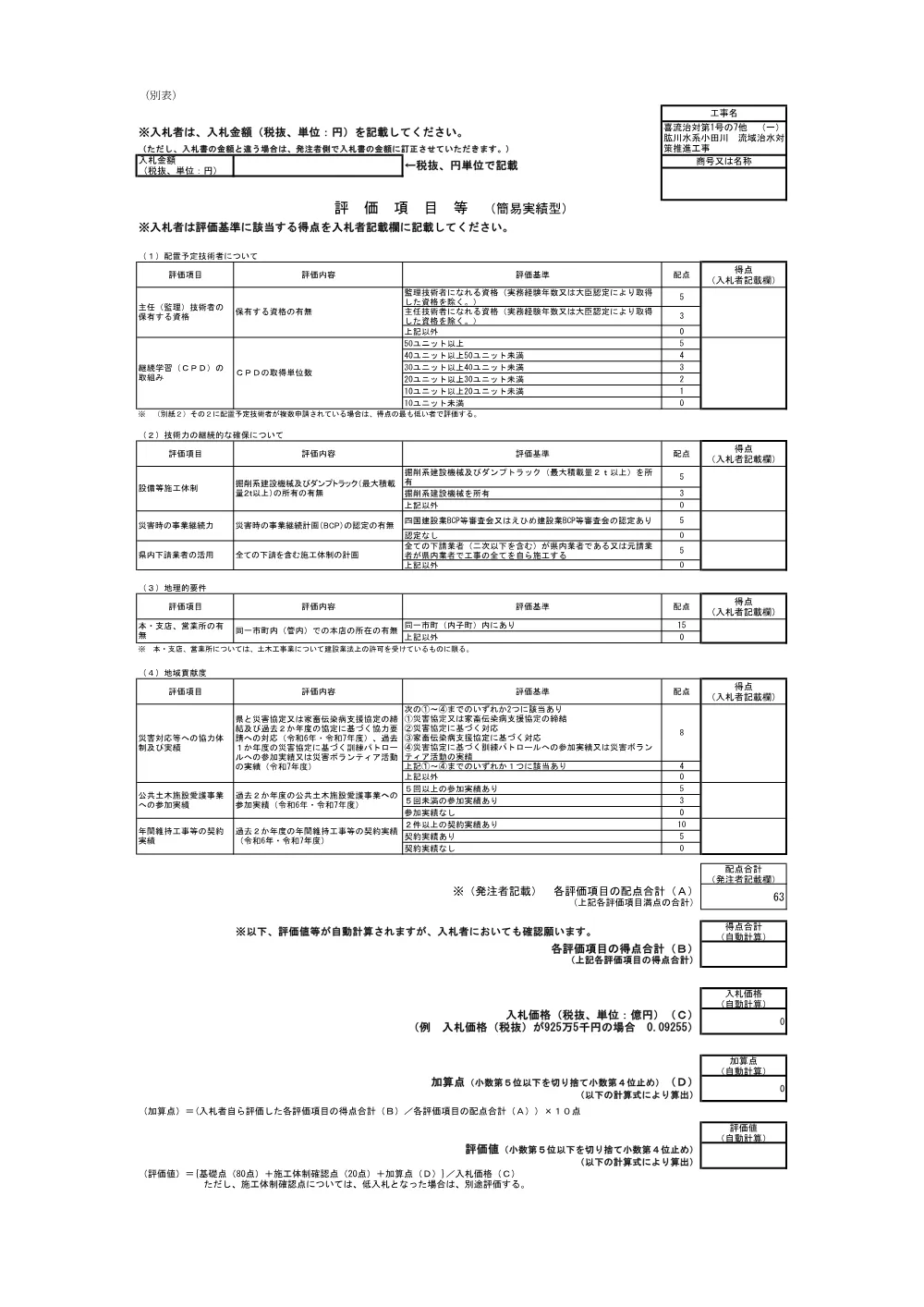 3800000401082026007000-06.pdf 1ページ目のプレビュー