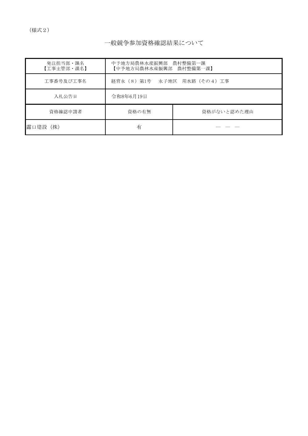 3800002901252026000800-01.pdf 1ページ目のプレビュー