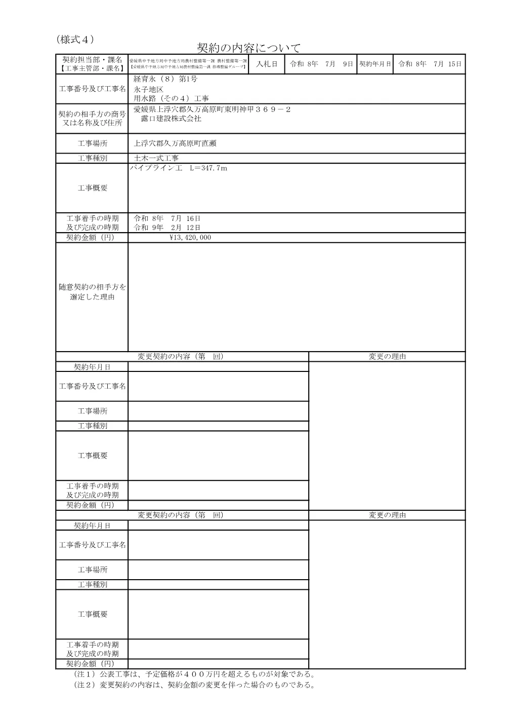 3800002901252026000800-03.pdf 1ページ目のプレビュー