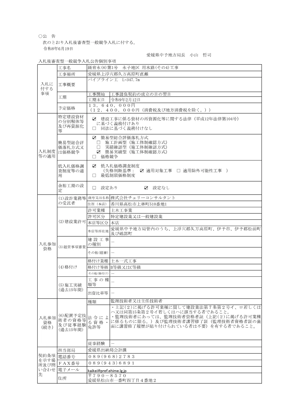 3800002901252026000800-05.pdf 1ページ目のプレビュー