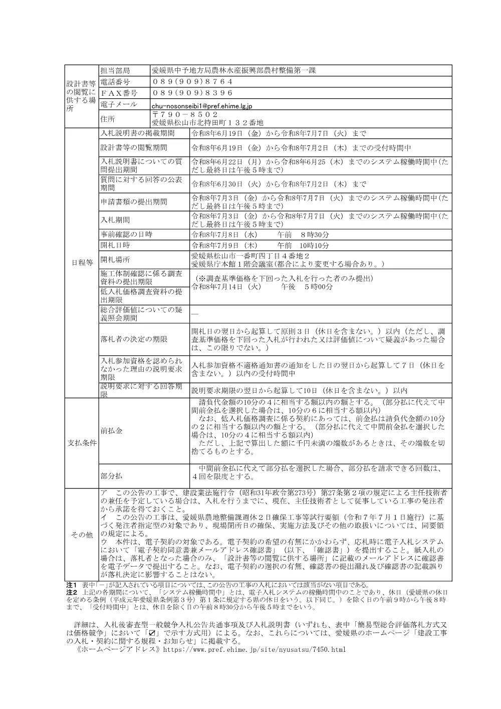 3800002901252026000800-05.pdf 2ページ目のプレビュー