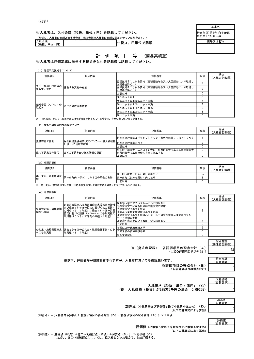 3800002901252026000800-07.pdf 1ページ目のプレビュー