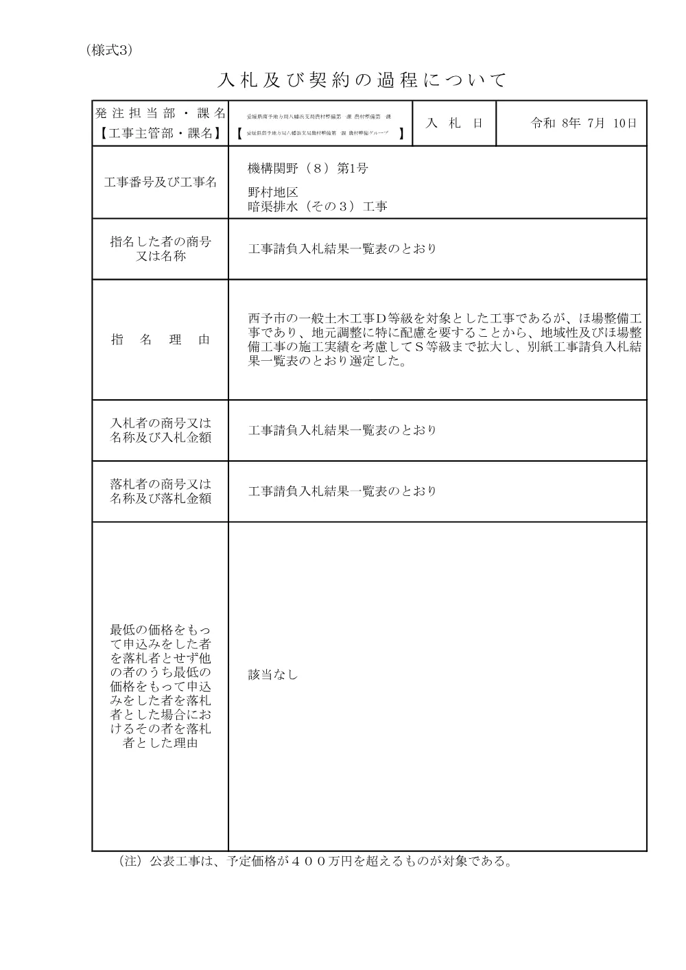 3800002901452026001200-01.pdf 1ページ目のプレビュー