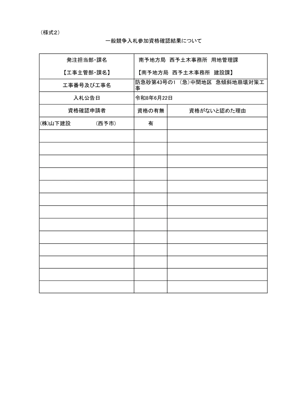 3800000401102026003300-01.pdf 1ページ目のプレビュー