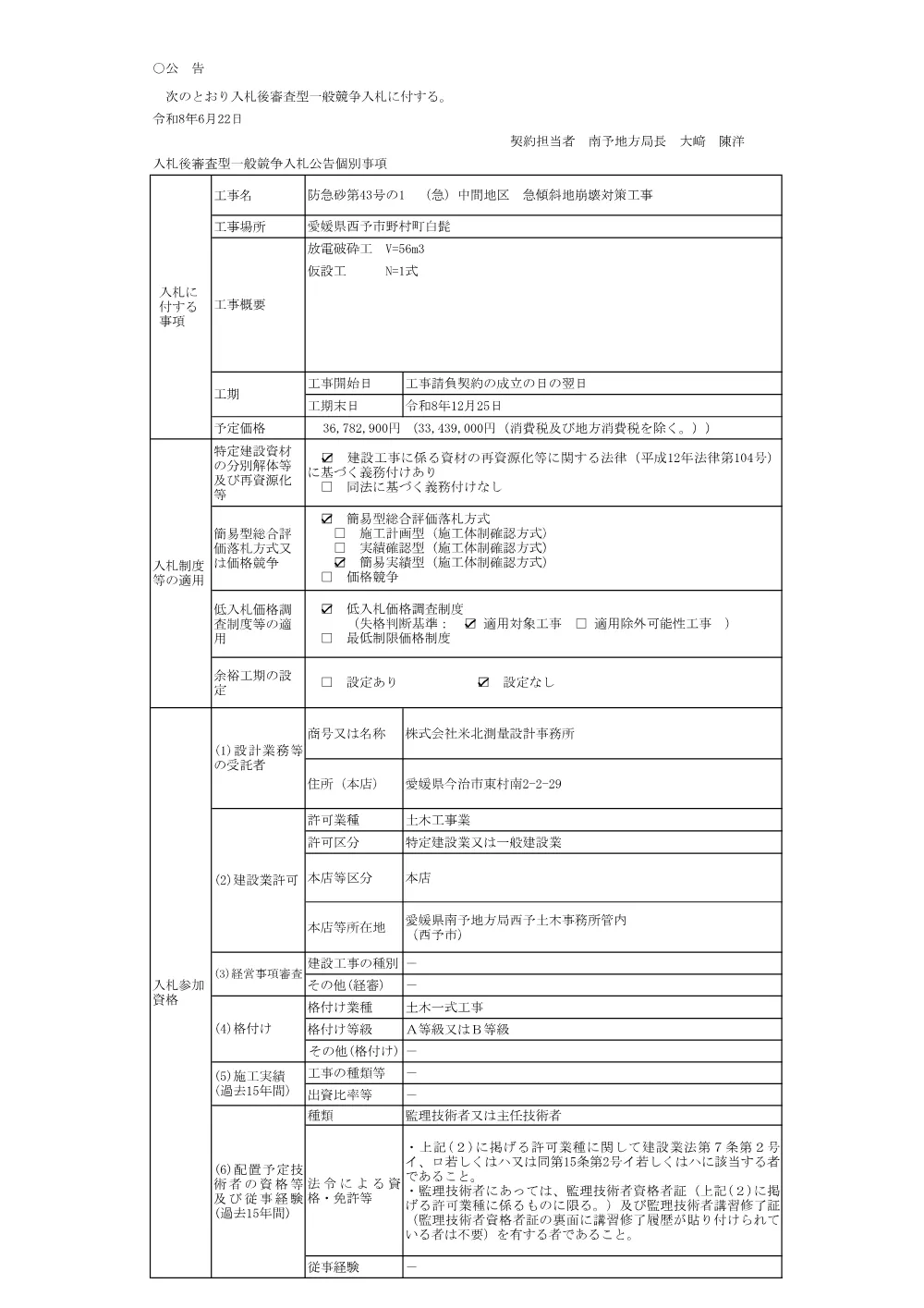 3800000401102026003300-04.pdf 1ページ目のプレビュー