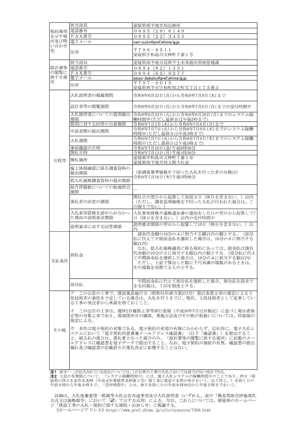 3800000401102026003300-04.pdf 2ページ目のプレビュー