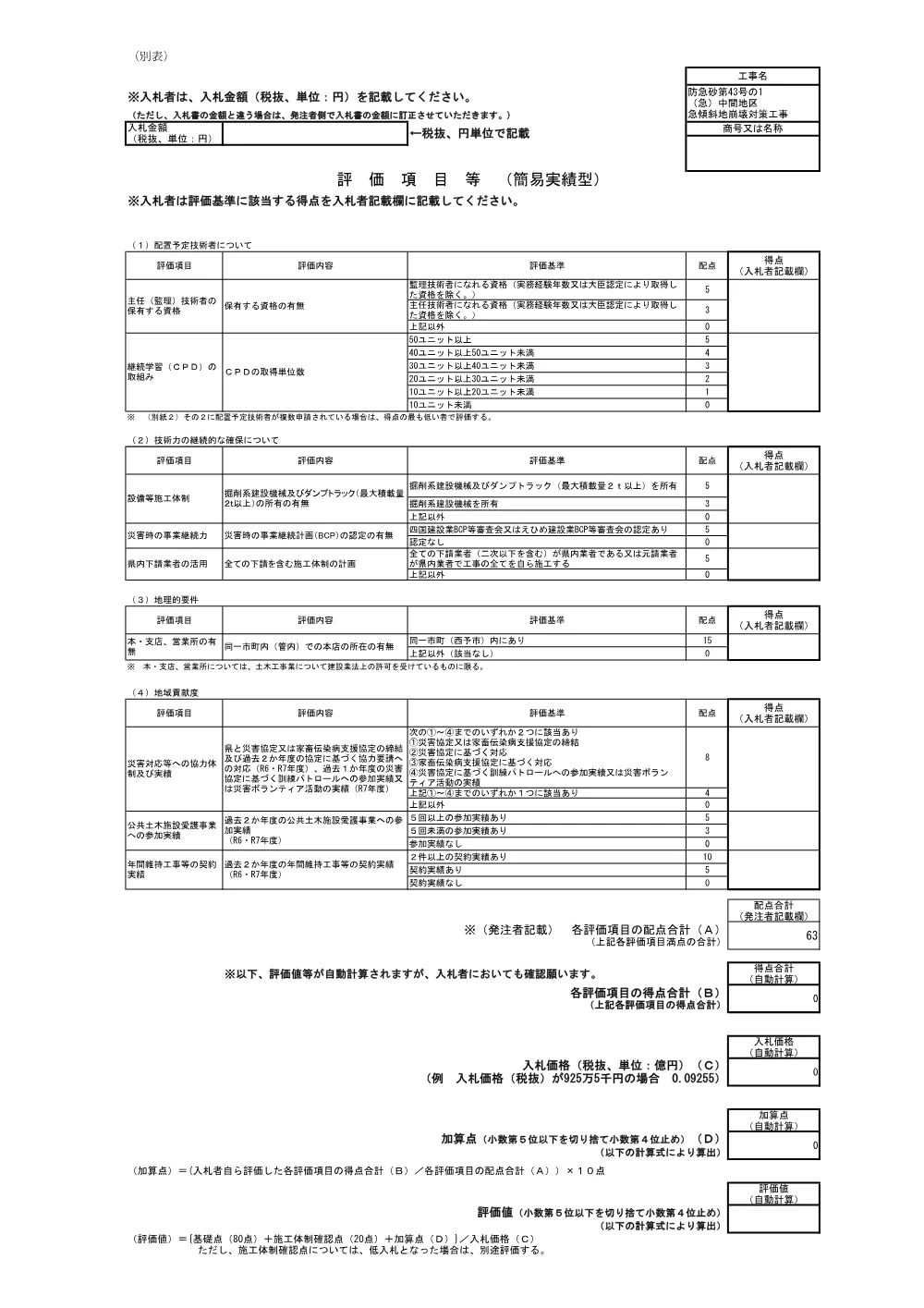3800000401102026003300-05.pdf 1ページ目のプレビュー