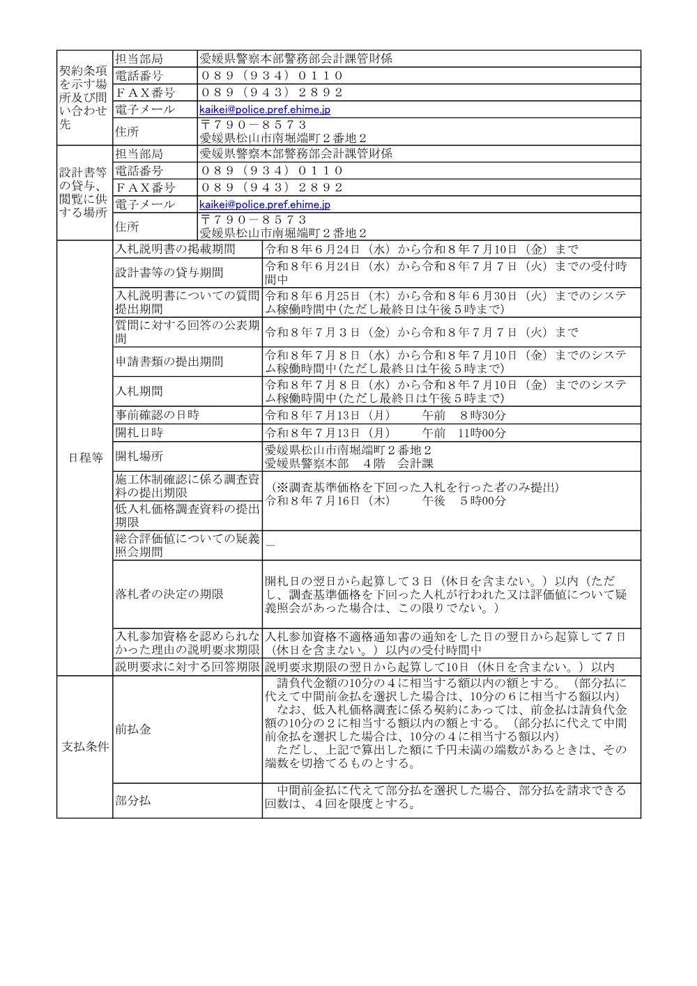 3800008911002026002200-04.pdf 2ページ目のプレビュー
