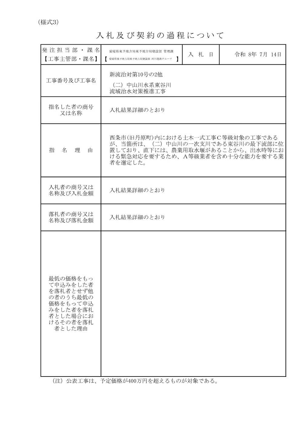 3800000501192026007800-01.pdf 1ページ目のプレビュー