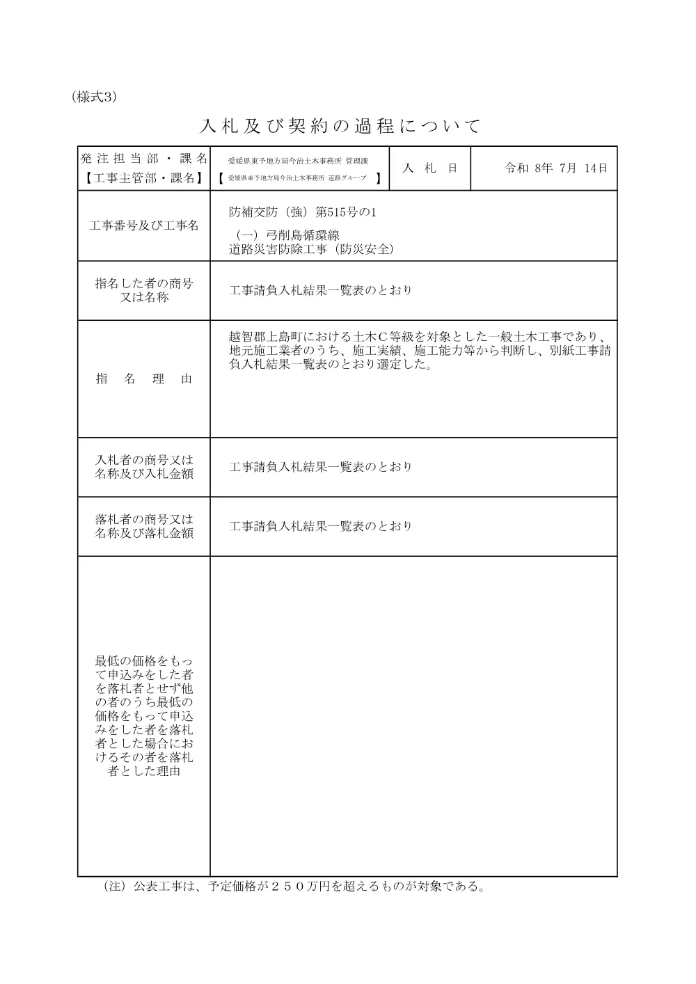 3800000511202026005300-01.pdf 1ページ目のプレビュー