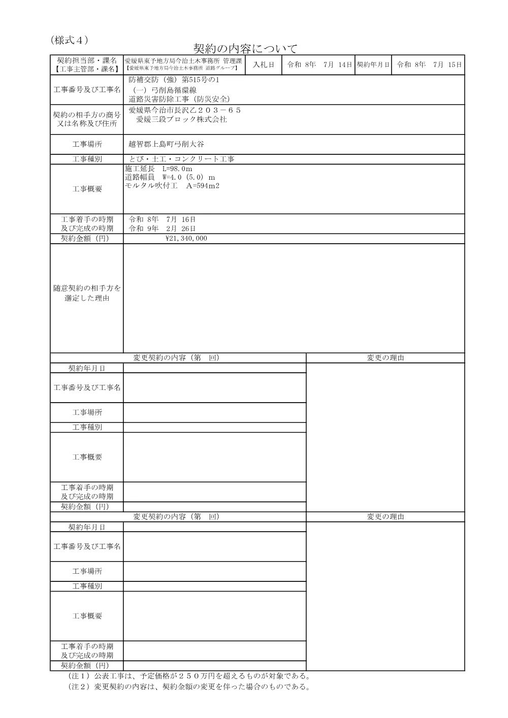 3800000511202026005300-02.pdf 1ページ目のプレビュー